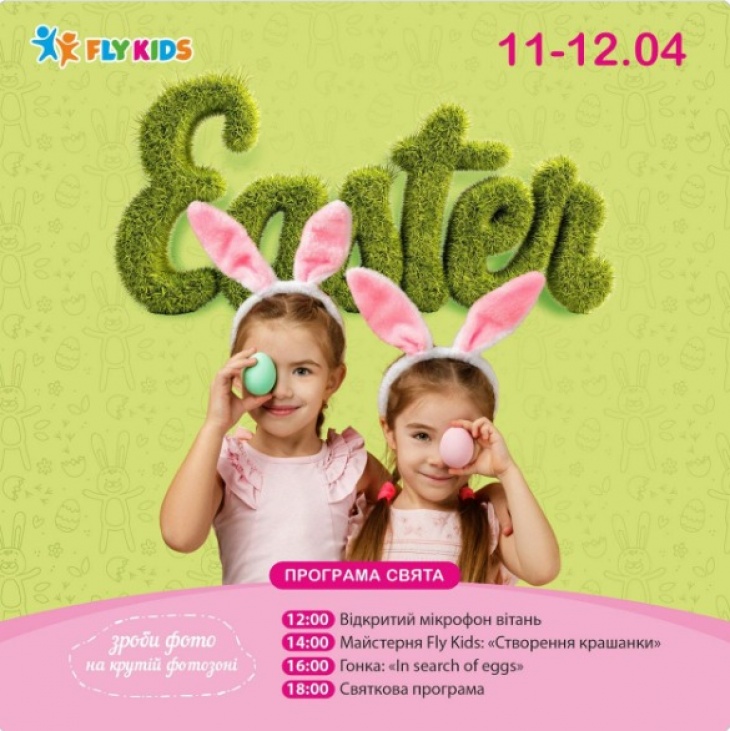 Easter у Fly Kids