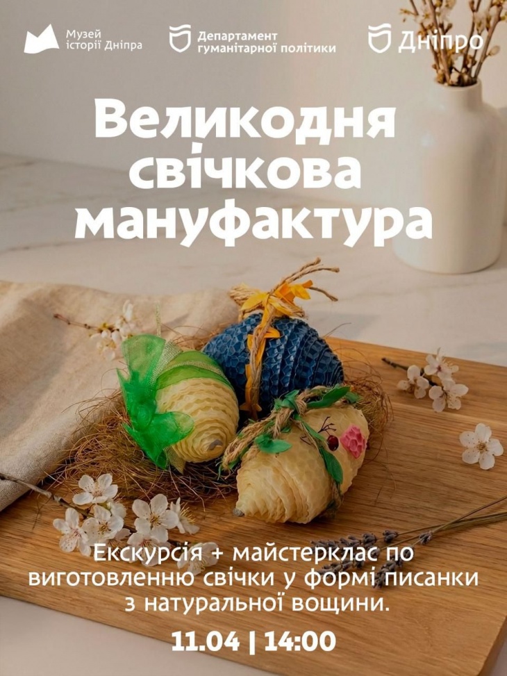 Великодня свічкова мануфактура