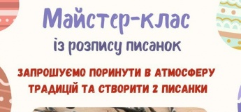 МАЙСТЕР-КЛАС ІЗ РОЗПИСУ ПИСАНОК