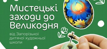 Художественные мероприятия к Пасхе