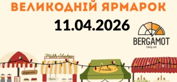 Запрошуємо вас на «Великодній ярмарок»