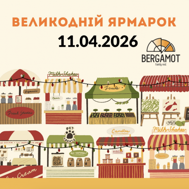 Запрошуємо вас на «Великодній ярмарок» Запрошуємо вас на «Великодній ярмарок»