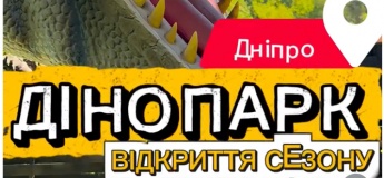 Парк Динозаврів та Робокомах у місті Дніпро
