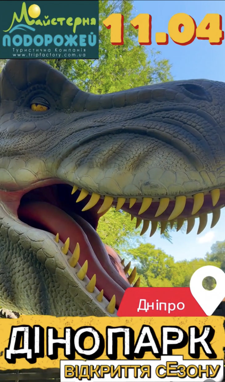 Парк Динозаврів та Робокомах у місті Дніпро