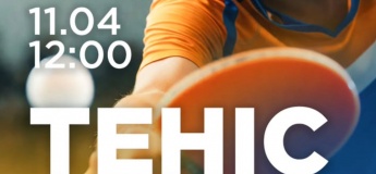 Турнір з настільного тенісу в МЦ “Піпл.юа”