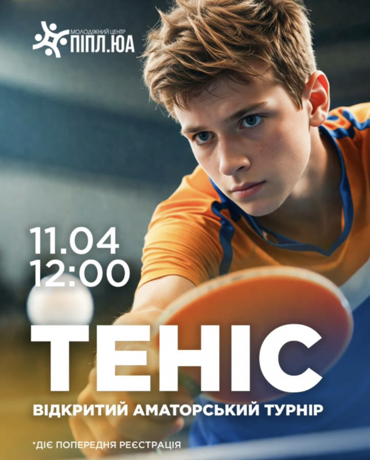 Турнір з настільного тенісу в МЦ “Піпл.юа”