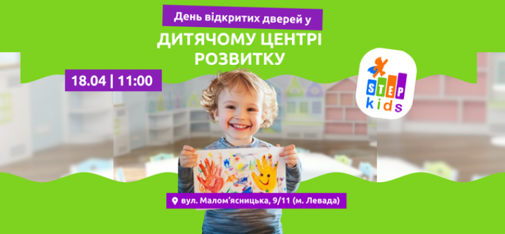 День открытых дверей ITSTEP Kids для детей 3-6 лет