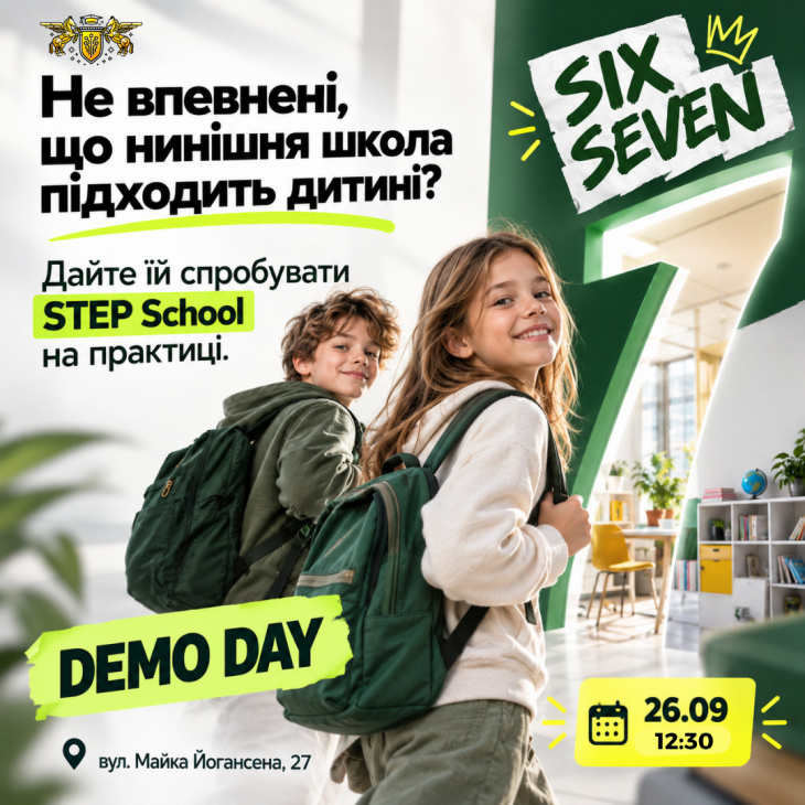 Запрошуємо на DEMO DAY STEP School