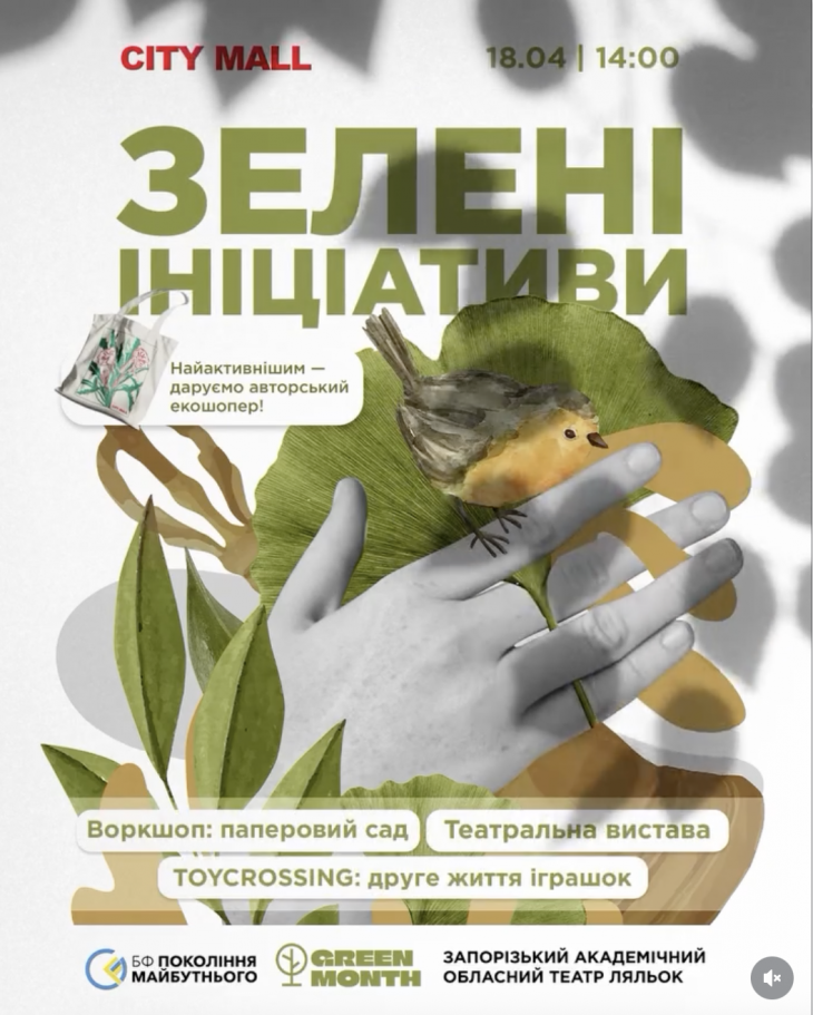 Запрошуємо вас долучитися до «Зелених ініціатив»