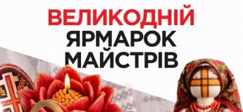 Великодній ярмарок майстрів