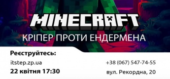 Унікальний захід “Minecraft: Кріпер проти Ендермена”