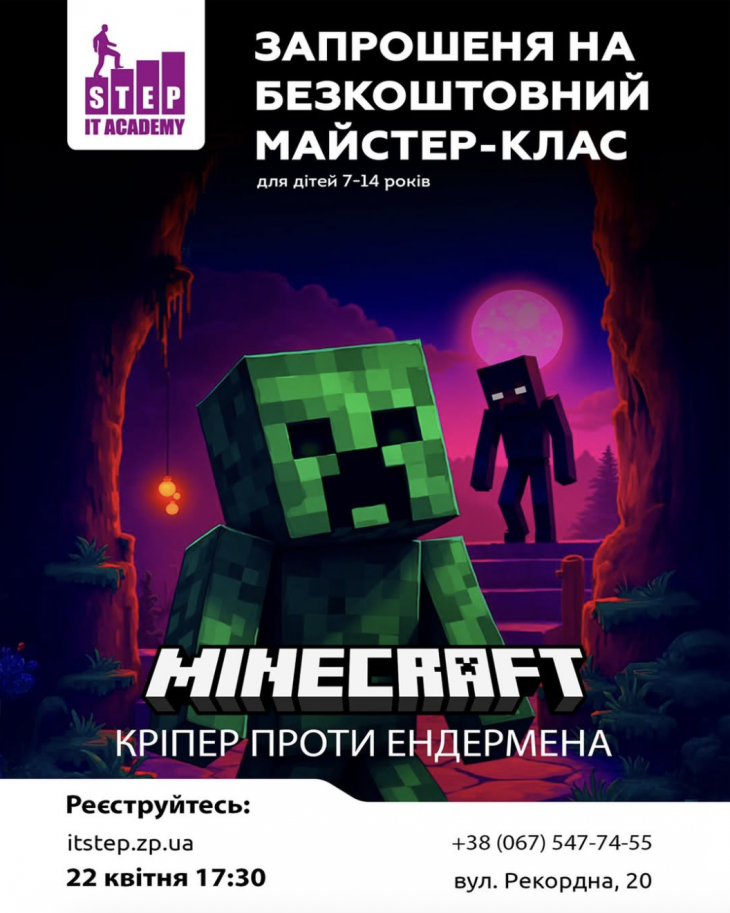 Унікальний захід “Minecraft: Кріпер проти Ендермена”