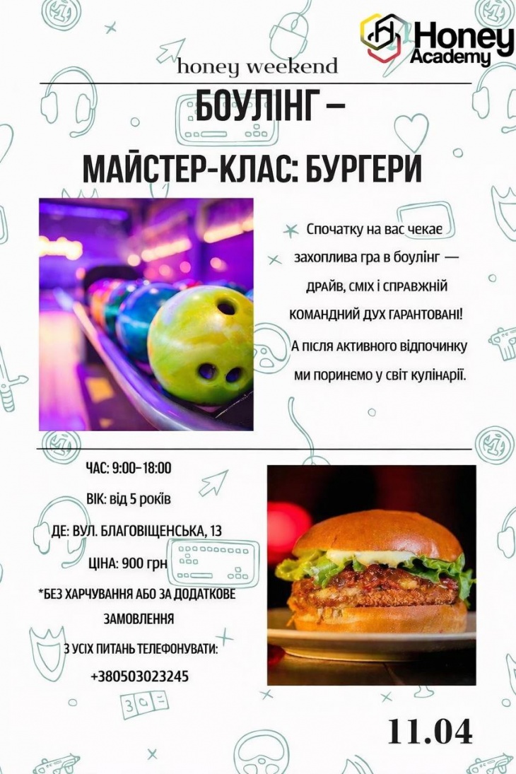 БОУЛИНГ + БУРГЕРЫ