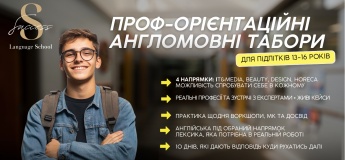 Проф-орієнтаційні англомовні табори для підлітків 13-16 років.