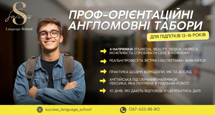 Проф-орієнтаційні англомовні табори для підлітків 13-16 років. Проф-орієнтаційні англомовні табори для підлітків 13-16 років.