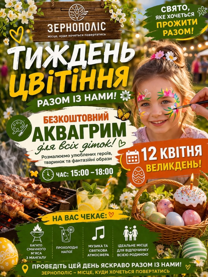 Дитячі розваги та BBQ у «Зернополіс»