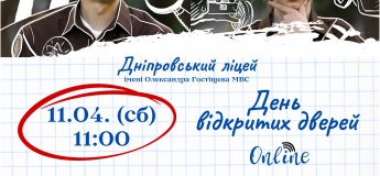 День відкритих дверей у Дніпровському ліцеї МВС!