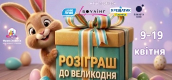 Розыгрыш к Пасхе