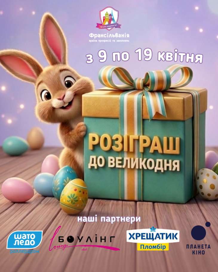 Розыгрыш к Пасхе Розыгрыш к Пасхе