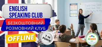 Розмовний клуб Англійської мови БЕЗКОШТОВНО для дітей 7-14 років
