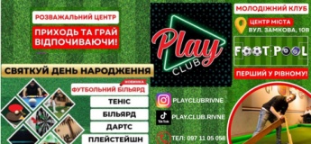 День народження у Play Club