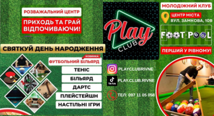 День народження у Play Club День народження у Play Club