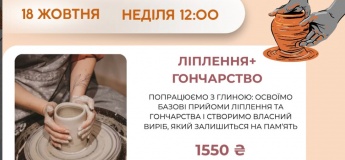 Мастер-класс «Гончарство+лепка»