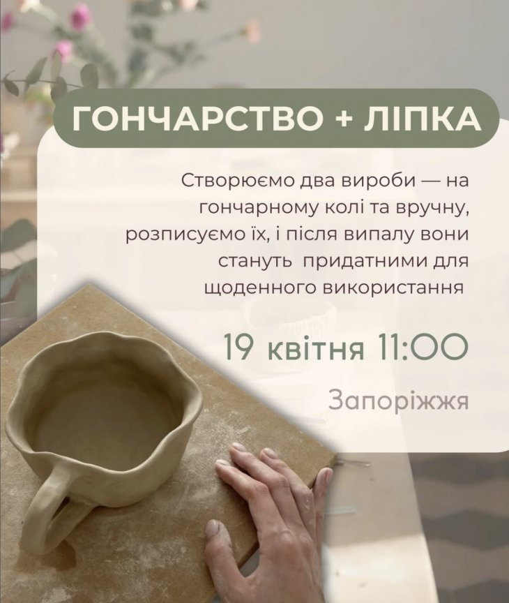 Мастер-класс «Гончарство+лепка» Мастер-класс «Гончарство+лепка»