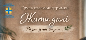 Группа взаимоподдержки «Жить дальше» для женщин