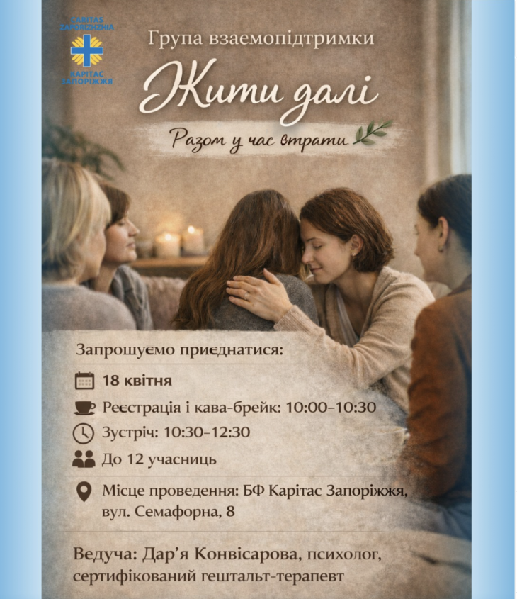 Группа взаимоподдержки «Жить дальше» для женщин Группа взаимоподдержки «Жить дальше» для женщин