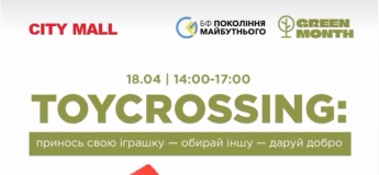 TOYCROSSING — подаруйте іграшкам нове життя