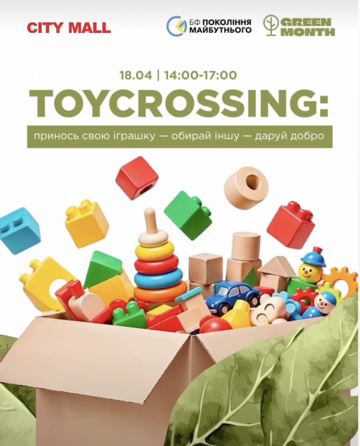 TOYCROSSING - подарите игрушкам новую жизнь TOYCROSSING - подарите игрушкам новую жизнь