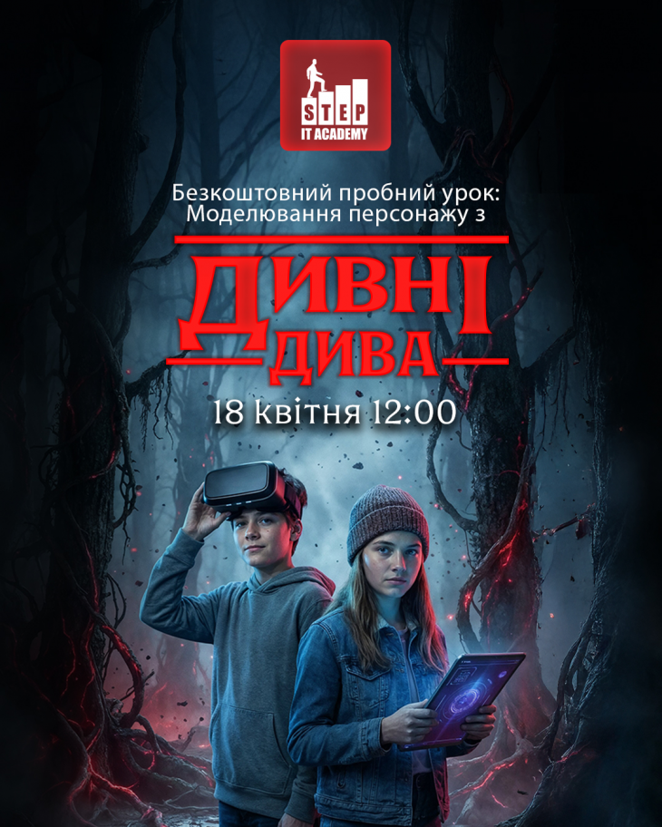 Пробний урок: Моделювання персонажу з серіалу "Дивні Дива"