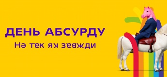 День абсурда в ТРЦ DREAM