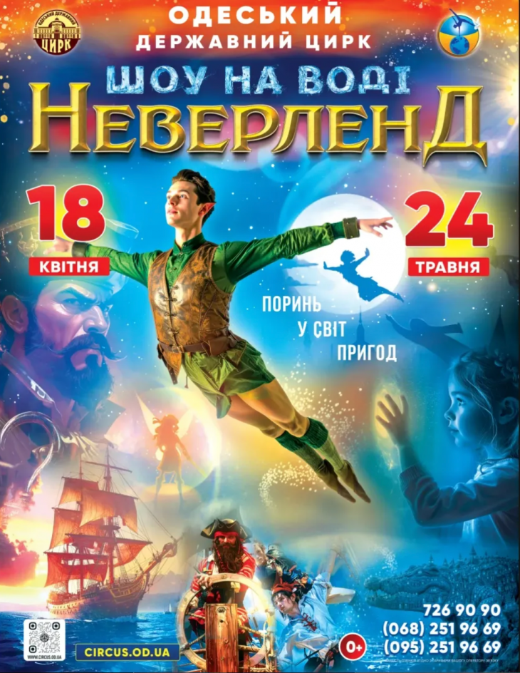 Цирковое шоу на воде Neverland Цирковое шоу на воде Neverland