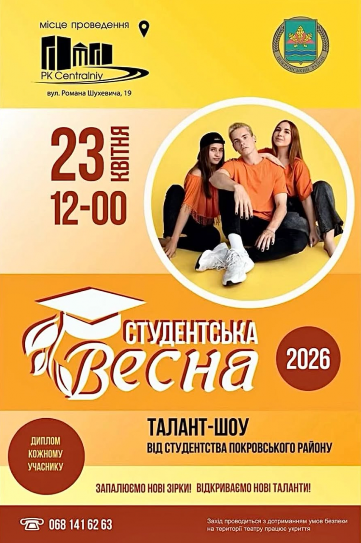 Студентська весна