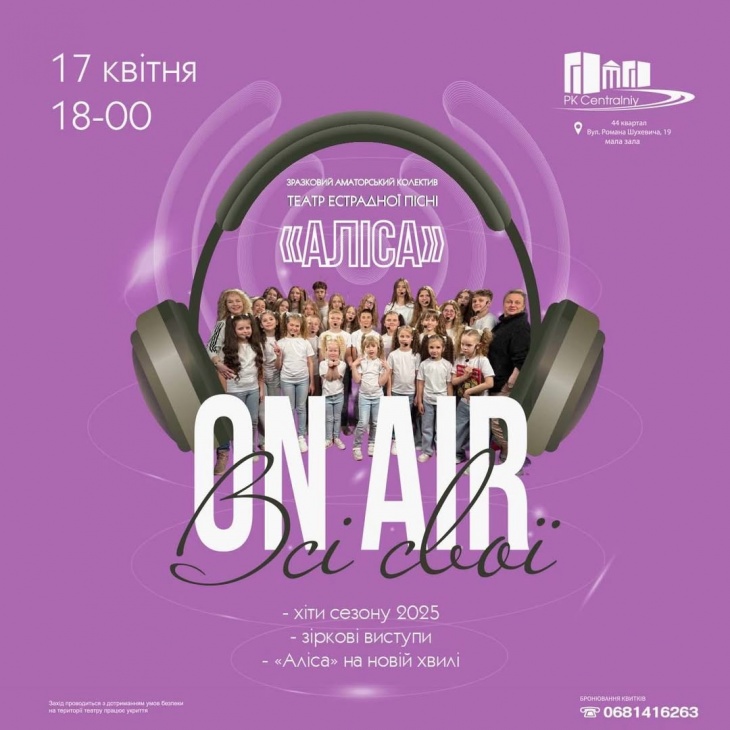 Концерт ON AIR «Всі свої»