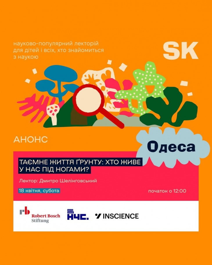 Таємне життя ґрунту: хто живе у нас під ногами? Таємне життя ґрунту: хто живе у нас під ногами?