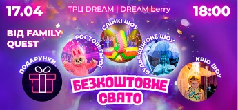Безкоштовне свято для дітей. Відкриття FAMILY QUEST у ТРЦ DREAM BERRY