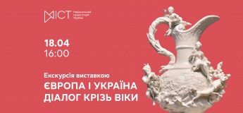Екскурсія виставкою «Європа і Україна: діалог крізь віки»