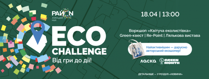 GREEN MONTH в ТРЦ «РайON»