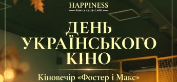 Кіновечір у Happiness