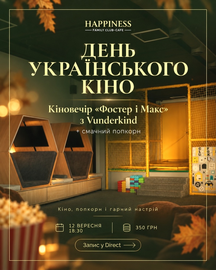 Кіновечір у Happiness