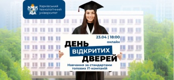 День Відкритих Дверей Харківський технологічний університет  ШАГ (онлайн)