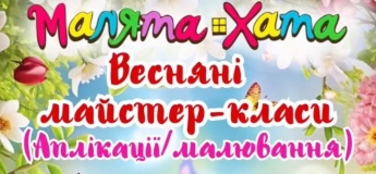 Весенние мастер-классы в "Малыш Хата"