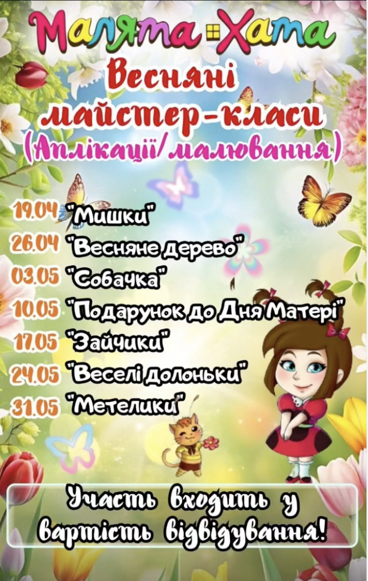 Весняні майстер-класи в "Малята Хата" Весняні майстер-класи в "Малята Хата"