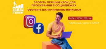 Пробний урок з СММ "Перший крок для просування в соцмережах - оформлення шапки профілю"