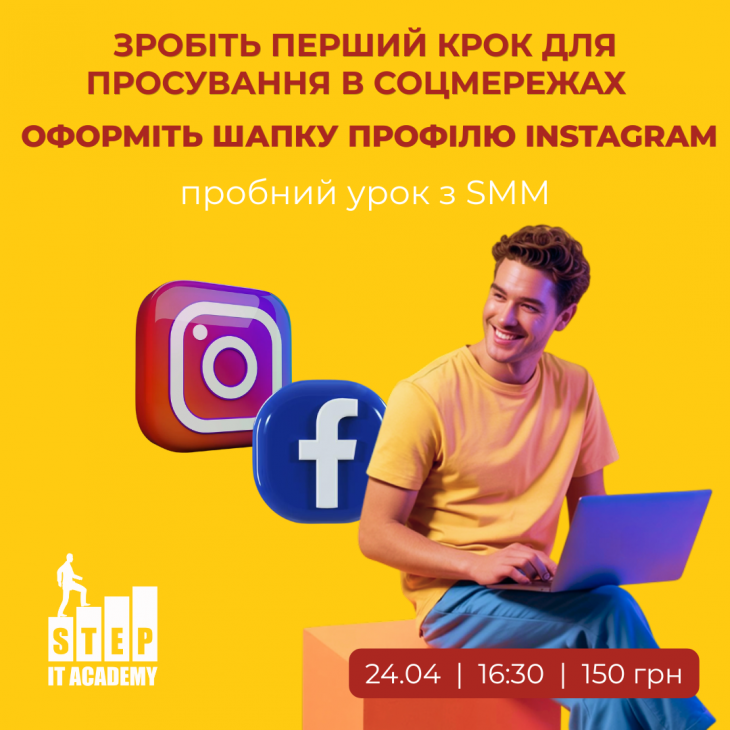 Пробний урок з СММ "Перший крок для просування в соцмережах - оформлення шапки профілю"