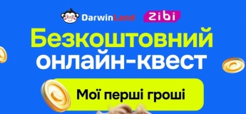 Безкоштовний онлайн-квест «Мої перші гроші»