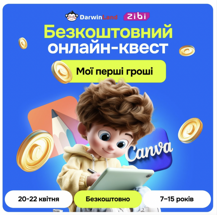 Безкоштовний онлайн-квест «Мої перші гроші»